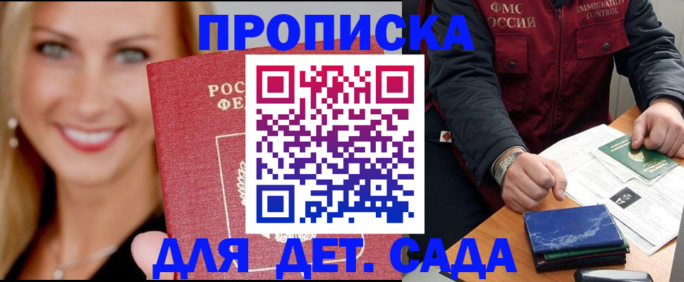 прописка штамп в Краснознаменске