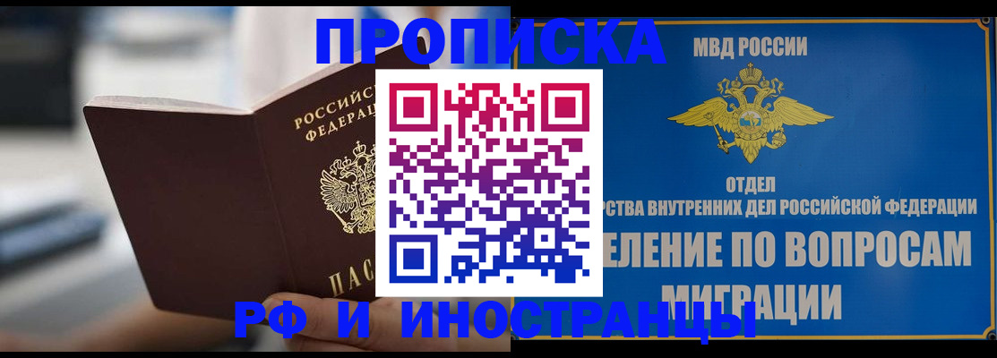 прописка законно в Краснознаменске