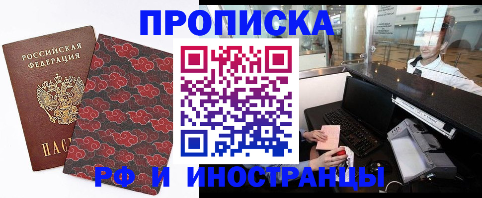 прописка в квартире в Краснознаменске